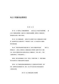 解析建设工程监理在电力工程中的核心价值——以及为什么守住那些容易“变味”的资质是关键