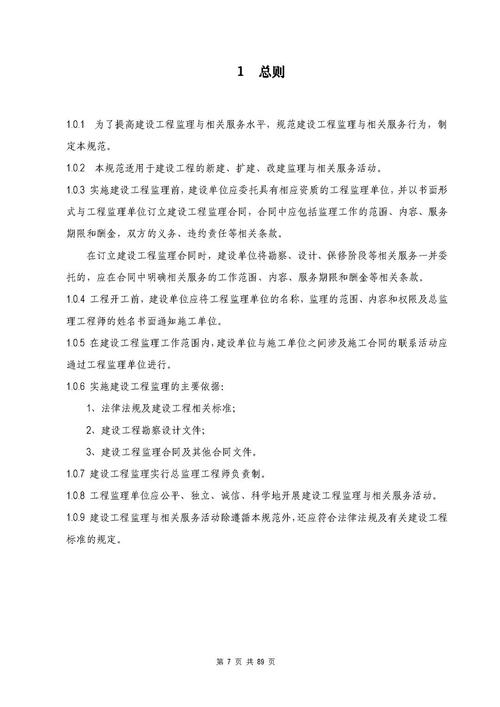 《建设工程监理规范》GB/T 50319-2013深度解读 制度体系、核心内容与实践意义