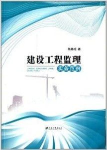 建设工程监理实务范例 某商业综合体施工质量控制