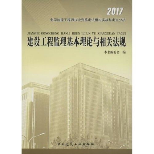 探索制度深化 从《建设工程监理基本理论与相关法规》看中国监理行业发展